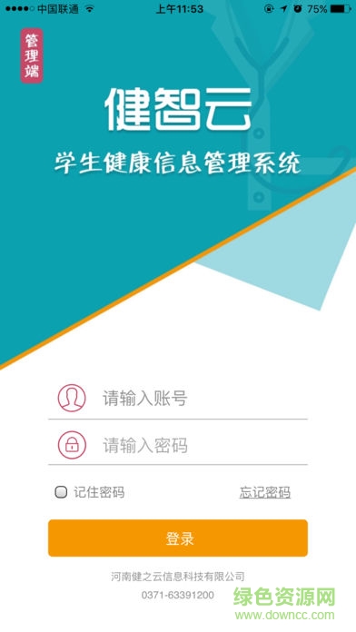 健智云管理端app 健智云管理端app