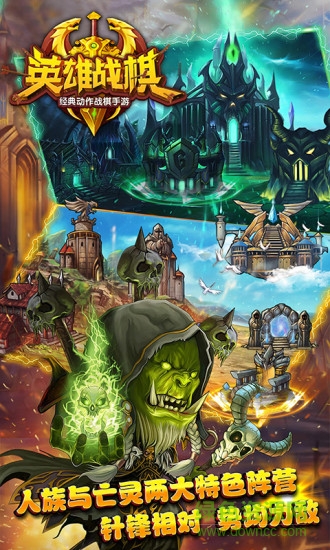 英雄戰(zhàn)棋安卓版