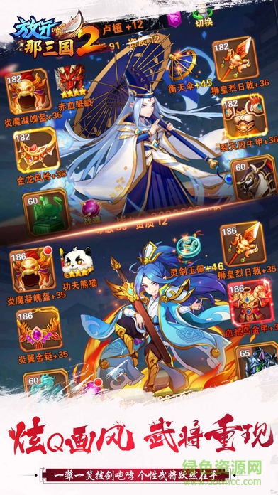 放開那三國2漢風版