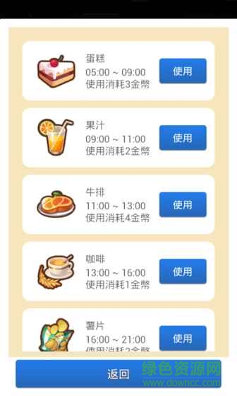 男友養(yǎng)成計劃無限金幣