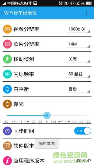 wifi汽車行記錄儀軟件