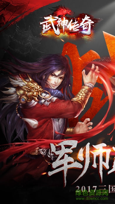 武神傳說手游下載