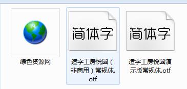 QQ截圖20171025102208.jpg 造字工房悅圓mac字體