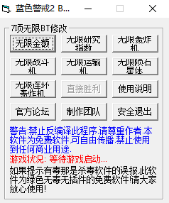 image.png 藍(lán)色警戒2修改器