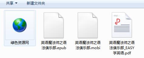英语魔法师之语法俱乐部pdf