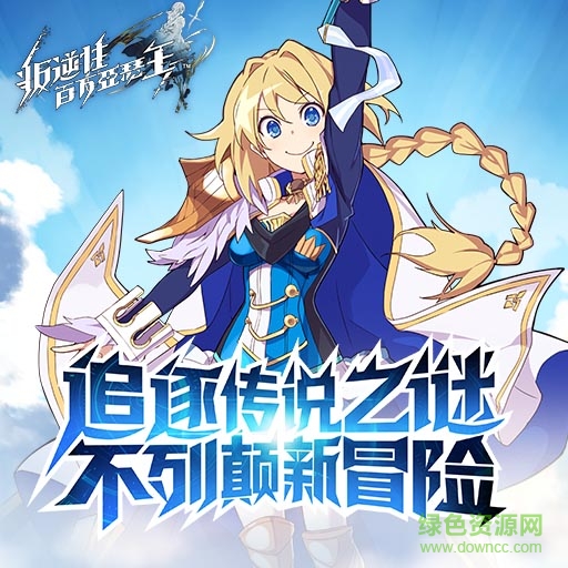 叛逆性百萬亞瑟王蘋果版 叛逆性百萬亞瑟王ios版