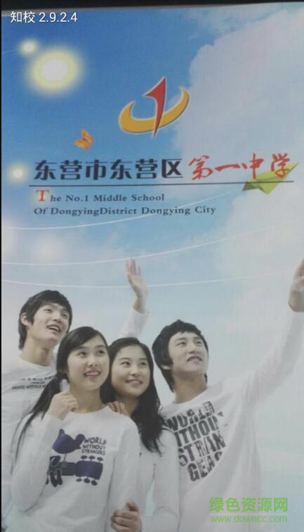 QQ截圖20171025172236.jpg 東營(yíng)區(qū)一中知校app