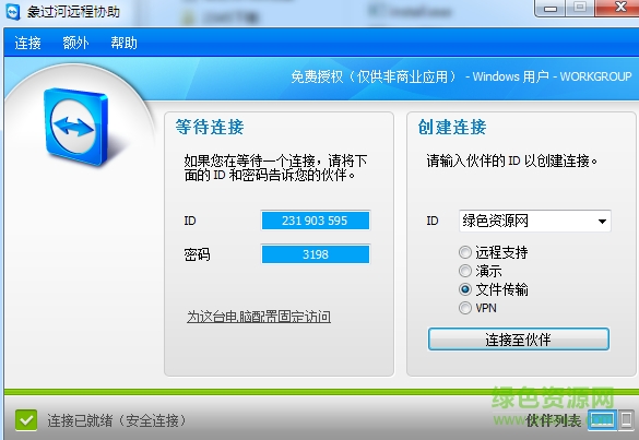 象過河遠(yuǎn)程協(xié)助軟件