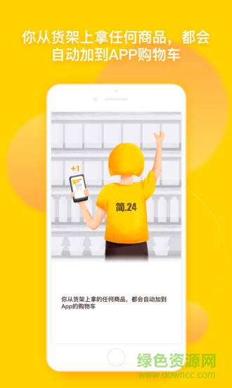 簡24 app