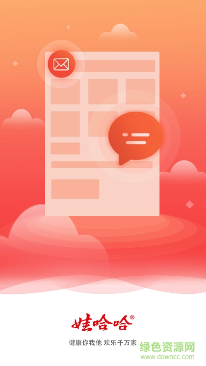 千戶萬店娃哈哈app蘋果版