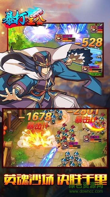 暴打主公 暴打主公