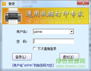 通用收據(jù)打印專家