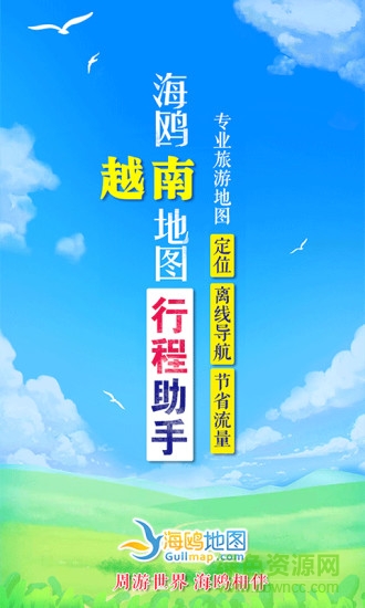 海鷗越南導(dǎo)航地圖中文版