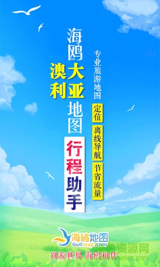 海鷗地圖澳大利亞安卓版