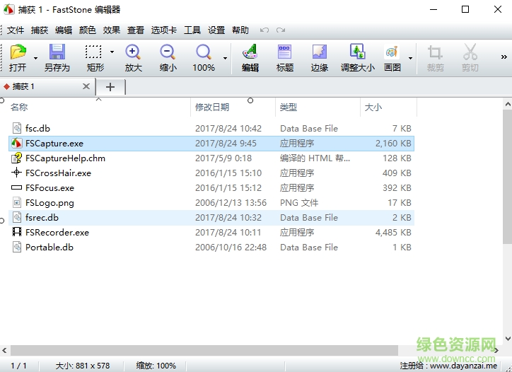 fscapture官方免費下載