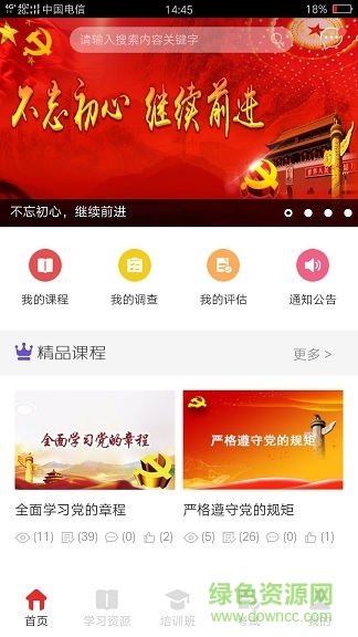 人民云黨建app