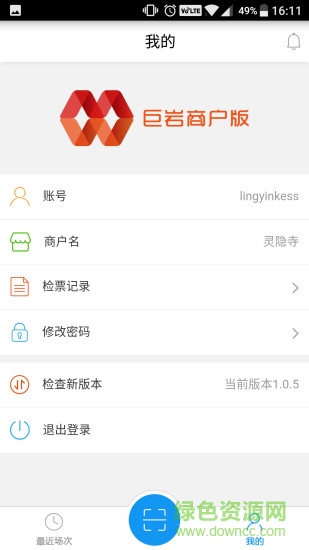 巨巖商戶版app 巨巖商戶版app