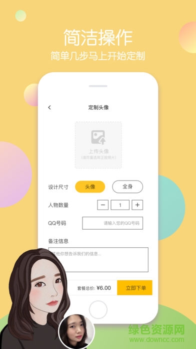 畫個(gè)頭軟件