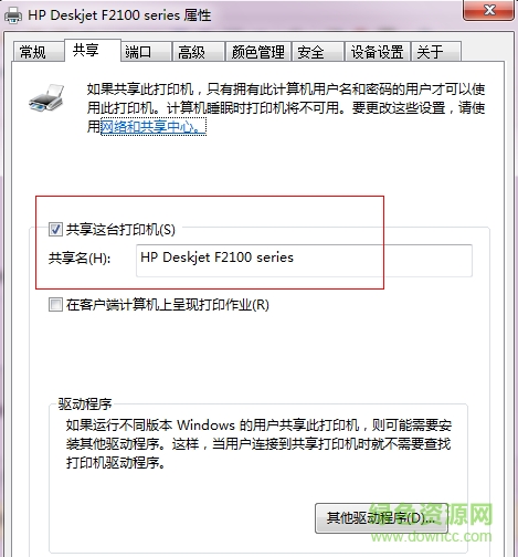 11.png 一鍵共享打印機(jī)軟件