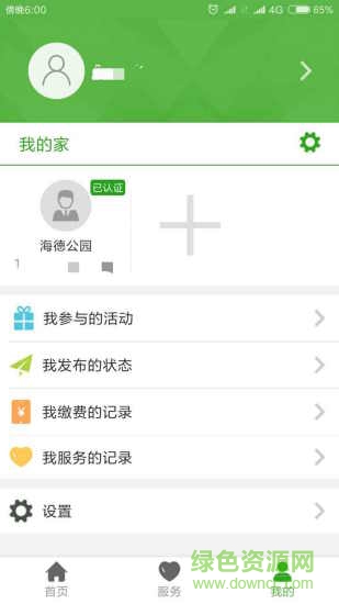 金安智慧社區(qū)app