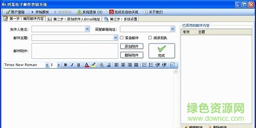 亚云邮件营销软件