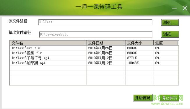 一師一優(yōu)課轉(zhuǎn)碼器