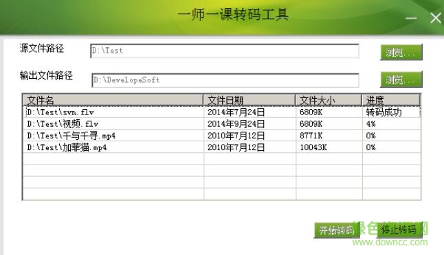 一師一課視頻轉(zhuǎn)碼工具