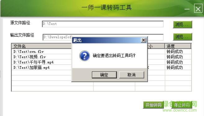 一師一優(yōu)課轉(zhuǎn)碼器