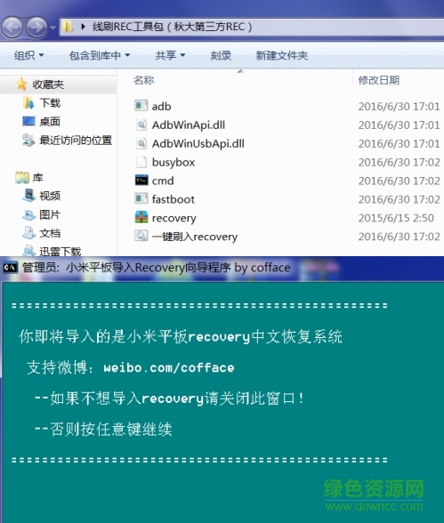 秋大RECovery官方版 秋大rec刷機包