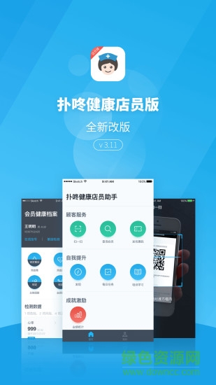 撲咚健康店員版app