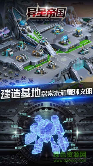 異星帝國百度版