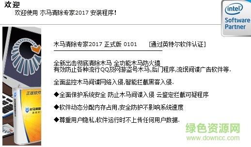 木馬清除專家2017