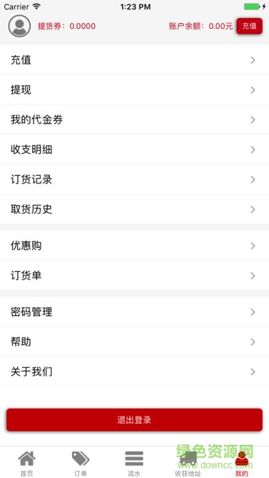 桂購物 v1.1.1 安卓版 1