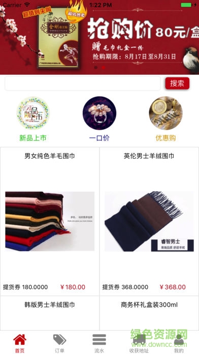 桂購物 v1.1.1 安卓版 0