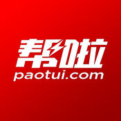 幫啦跑腿客戶端app