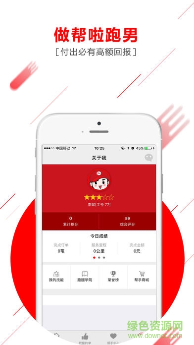 幫啦跑腿幫手端配送app v5.2.8 安卓版 0