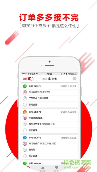 幫啦跑腿幫手端配送app v5.2.8 安卓版 1