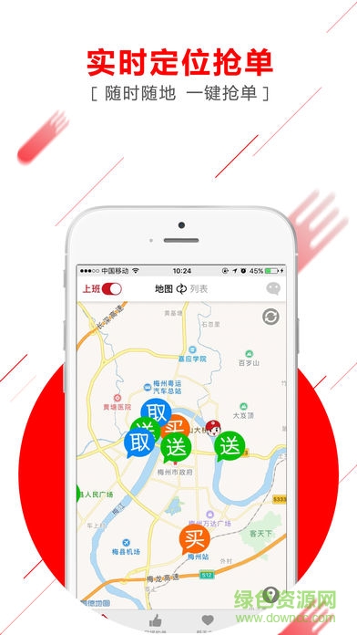 幫啦跑腿配送端app