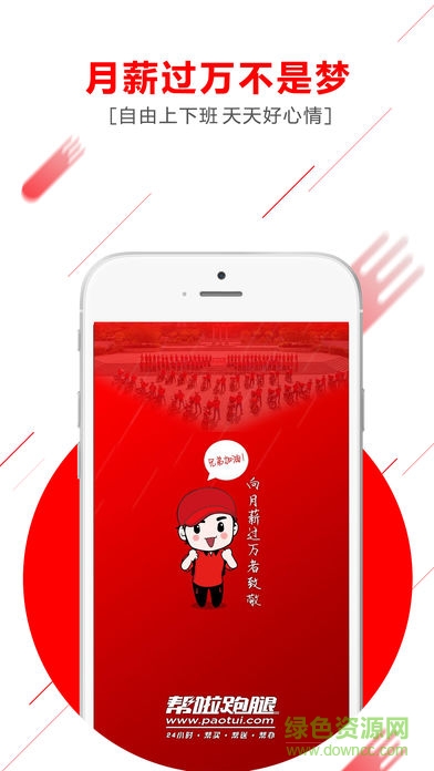 幫啦跑腿幫手端配送app v5.2.8 安卓版 3