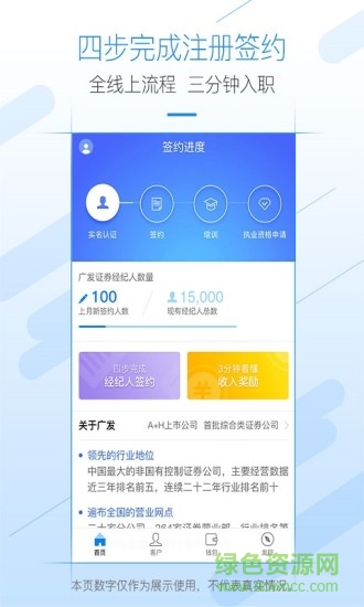 廣發(fā)證券經(jīng)紀人 v1.3.36 安卓版 0