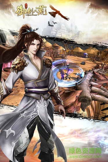 御劍八荒官方版 v1.0.50 安卓版 2