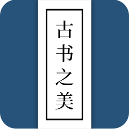 古書之美電子版