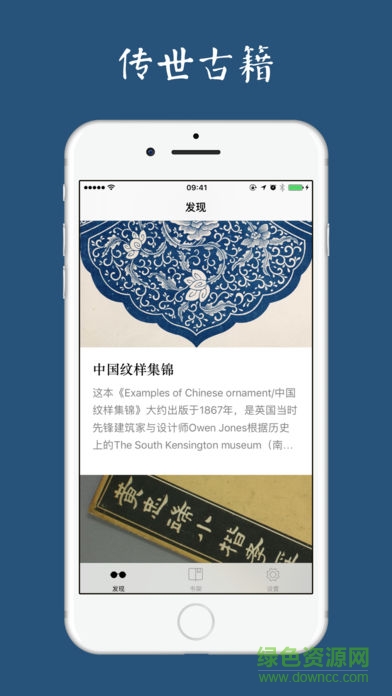 古書之美電子版 v2.8.4 安卓版 1