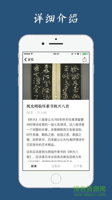 古書之美電子版 v2.8.4 安卓版 2