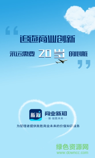 商業(yè)新知網(wǎng) v5.0.7 安卓版 1