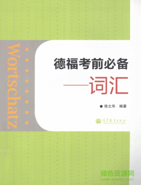 德?？记氨貍湓~匯pdf  0