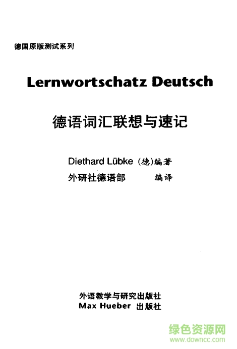 德語詞匯聯(lián)想與速記  0