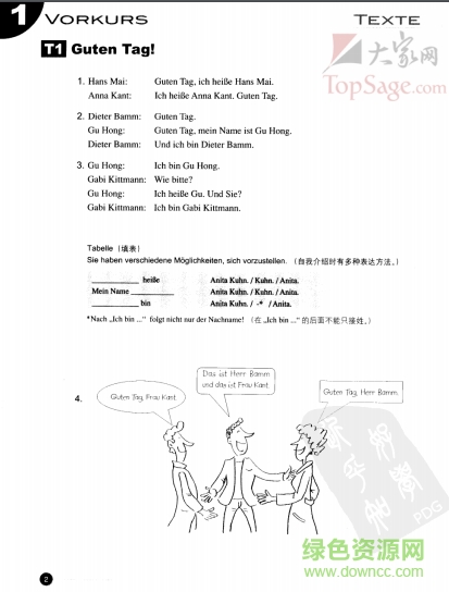 當(dāng)代大學(xué)德語