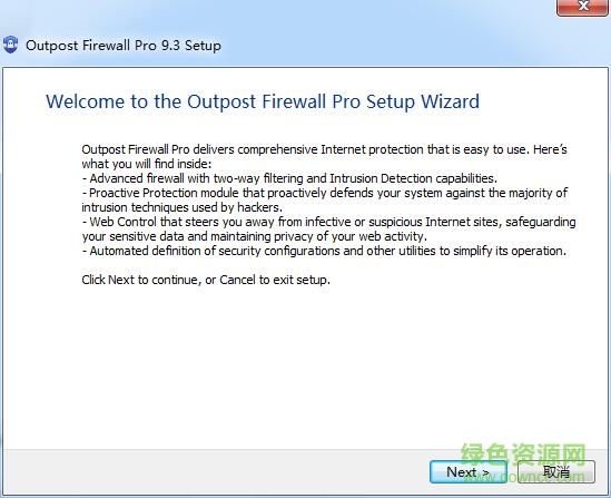 outpost firewall pro免費(fèi)版(防火墻軟件) v9.3 最新注冊(cè)版 0