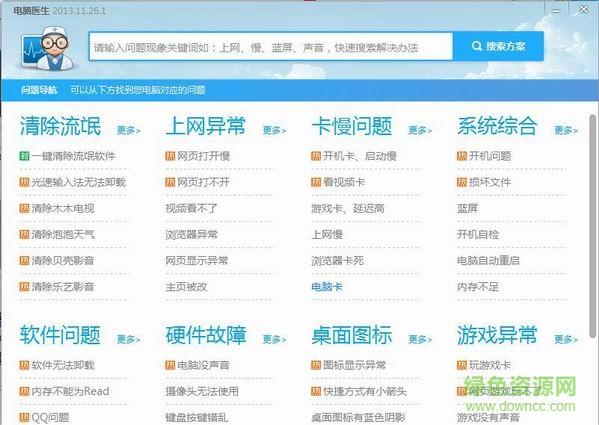 金山電腦醫(yī)生獨立版 v2013.11.26.1 最新版 0